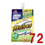 味の素 アミノバイタル ガッツギア レモンスカッシュ味 250g ゼリー ドリンク BCAA アミノ酸 amino VITAL 72個
