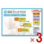 BMC フィットマスク レギュラー 60枚入 1日使い切りタイプ ビーエムシー ふつうサイズ 不織布マスク 耳が痛くなりにくい 3個