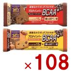 ブルボン プロテインバー BCAA+ 2種 