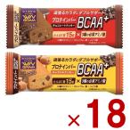 ブルボン プロテインバー BCAA+ 2種 アソート セット チョコレート クッキー キャラメル クッキー プロテイン タンパク質 18個