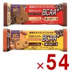 ショッピングチョコレート ブルボン プロテインバー BCAA+ 2種 アソート セット チョコレート クッキー キャラメル クッキー プロテイン タンパク質 54個