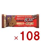 ショッピングbcaa ブルボン プロテインバー BCAA+ チョコレートクッキー プロテイン チョコレート クッキー タンパク質 108個