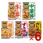 江崎グリコ DONBURI亭 どんぶり亭 牛丼 中華丼 親子丼 すき焼き丼 カレー南蛮丼 食べ比べ アソートセット レトルト レンジ 各6個