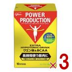グリコ クエン酸＆BCAA パワープロダクション エキストラハイポトニックドリンク 筋持久系 グレープフルーツ味 1袋(12.4g)×10本 熱中症対策 3個