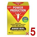 ショッピングbcaa グリコ クエン酸＆BCAA パワープロダクション エキストラハイポトニックドリンク 筋持久系 グレープフルーツ味 1袋(12.4g)×10本 熱中症対策 5個
