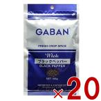 ギャバン ブラックペッパー ホール GABAN 100g 粒黒胡椒 胡椒 香辛料 スパイス 黒コショウ 送料無料 20個