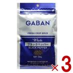 ギャバン ブラックペッパー ホール GABAN 100g 粒黒胡椒 胡椒 香辛料 スパイス 黒コショウ 送料無料 3個