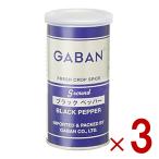 ギャバン GABAN ブラックペッパー グラウンド 100g 缶 テーブル缶 胡椒 黒 コショウ スパイス 3個
