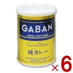 GABAN ギャバン 純カレーパウダー 缶 