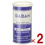 ギャバン GABAN ホワイトペッパー パウダー 80g 缶 スパイス 白 胡椒 コショウ 調味料 2個