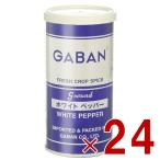 ギャバン GABAN ホワイトペッパー パウダー 80g 缶 スパイス 白 胡椒 コショウ 調味料 24個