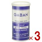 ギャバン GABAN ホワイトペッパー パウダー 80g 缶 スパイス 白 胡椒 コショウ 調味料 3個
