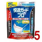 白元アース 快適ガードプロ プリーツタイプ ふつうサイズ 15枚入 5個