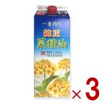 平田産業 純正菜種油 一番搾り なたね油 コレステロールゼロ 紙パック 1250g カネゲン 3個