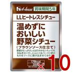 ハウス LLヒートレスカレー 温めずにおいしい野菜シチュー 200g カレー レトルト 災害 保管 非常用 長期保存 保存 ギャバン GABAN 10個
