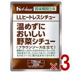 ハウス LLヒートレスカレー 温めずにおいしい野菜シチュー 200g カレー レトルト 災害 保管 非常用 長期保存 保存 ギャバン GABAN 3個