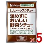 ハウス LLヒートレスカレー 温めずにおいしい野菜シチュー 200g カレー レトルト 災害 保管 非常用 長期保存 保存 ギャバン GABAN 5個
