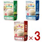 ハウス 新玄 サプリ米 3種 アソート セット ビタミン＆鉄分米 カルシウム米 葉酸米 各3個