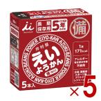 井村屋えいようかん5本入り長期保存...