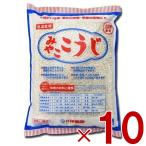 伊勢惣　みやここうじ みやこ こうじ バラタイプ 業務用 1kg 塩麹作り　甘酒作り 甘麹　麹でべったら漬け　発酵食品 10個