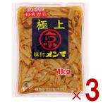 京浜 極上 味付 メンマ 1kg おつまみ 業務用 めんま しなちく 惣菜 味付け メンマ ラーメン おつまみ 京浜貿易 1000g 3個