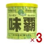 ヴィーガン ウェイパー 味覇 250g ビーガン ペー スト状 万能調味料 化学調味料不使用 味付け チャーハン スープ 3個