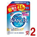 ナノックス NANOX 洗剤 トップスーパーNANOX 詰替用超特大 1230g 衣料用洗剤 洗浄力 透明容器 ライオン 2個