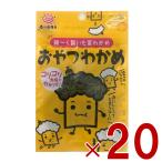前島食品 おやつわかめ わかめ ワカメ 海藻 昆布 おやつ おつまみ 珍味 駄菓子 9g入り 20個