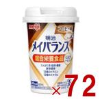  Meiji mei баланс Mini cup кофе тест 125ml молоко вкус уход еда питание еда 72 шт 
