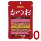 三島食品 三島 ふりかけ かつお 10g 弁当 メール便 10個