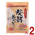 【15日 最大1000円】みたけ みたけ食品 発酵ぬかどこ 発酵 ぬかどこ ぬか漬け ぬか床 簡単 冷蔵庫 ぬか床 補充用 250g 2袋