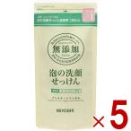 ミヨシ 無添加 泡の洗顔せっけん つめかえ用 180ml ミヨシ石鹸 詰替用 詰め替え 泡の 洗顔 石けん 5個