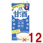 森永製菓 甘酒 1000ml 甘酒 森永 米麹 あまざけ 1l 1L 酒粕 あまさけ 12個