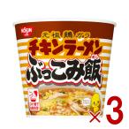 日清 ぶっこみ飯 チキンラーメン 64g 非常食 防災 仕送り 3個
