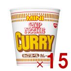 ショッピングカレー 日清 カップヌードル ミニ カレー 43g 非常食 保存食 夜食 仕送り 15個