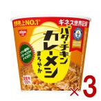 日清 カレーメシ バターチキン まろやか 85g カップライス カレー 非常食 防災 仕送り 3個