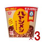 日清 ハヤシメシ デミグラス 86g カップライス 非常食 防災 仕送り 3個