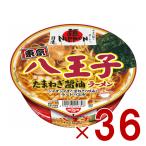日清 麺NIPPON 八王子たまねぎ醤油ラーメン　日清 麺NIPPON 八王子たまねぎ醤油ラーメン 112g 非常食 保存食 仕送り 36個