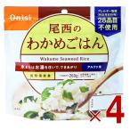 尾西食品 アルファ米 100g 尾西のわかめごはん 非常食 保存食 防災食品 備蓄食 防災グッズ 4個