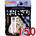 保存食 尾西食品 携帯おにぎり 昆布 非常食 保存食 賞味期限 5年 アルファ米 キャンプ バーベキュー アウトドア 登山 150個