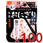 保存食 尾西食品 携帯おにぎり 鮭 非常食 保存食 賞味期限 5年 保存 アルファ米 キャンプ バーベキュー アウトドア 登山 100個