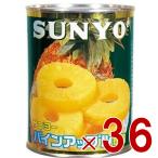  Sanyo . сосна Apple ломтик консервы сосна фрукты Sanyo фрукты фрукты жестяная банка подарок стратегический запас долгое время сохранение 36 шт 