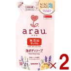 サラヤ アラウ arau. 泡ボディソープ つめかえ用 450ml 無添加 せっけん ボディソープ 詰替え 詰め替え 2個