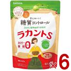 サラヤ ラカントS ラカント S らかんと 顆粒 280g カロリーゼロ 糖類ゼロ 6個