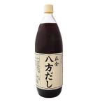 ショッピング醤油 正金醤油 八方だし 1000ml だし醤油 八方 だし お徳用 小豆島 出汁 無添加 国産