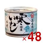 高木商店 寒いわし 水煮 190g 缶 いわ