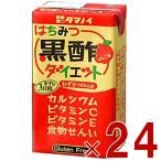 【毎週日曜 SGの日!!】タマノイ はちみつ黒酢ダイエット はちみつ 黒酢 酢 ダイエット 125ml 24本セット りんご 果汁 ビタミンC スポーツ 美容 健康