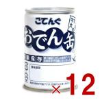 天狗缶詰 おでん缶 長期保存 7号缶 280g ケース販売 12個