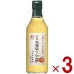 内堀醸造 美濃有機純りんご酢 360ml 3本 有機純りんご酢 有機酢 オーガニック ビネガー 純りんご酢