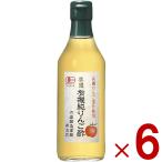 内堀醸造 美濃有機純りんご酢 360ml 6本 有機純りんご酢 有機酢 オーガニック ビネガー 純りんご酢